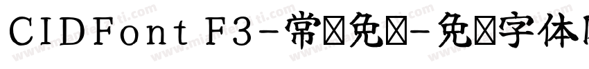 CIDFont F3-常规免费字体转换